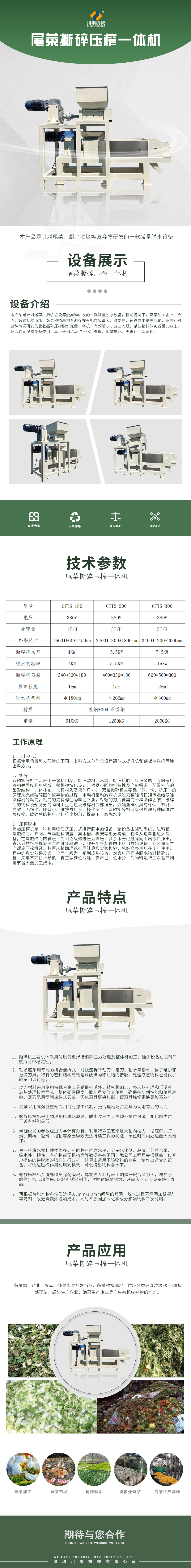 果蔬尾菜垃圾处理设备